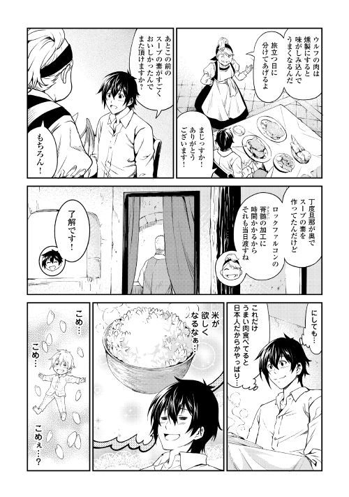 素材採取家の異世界旅行記 第11話 - Page 8