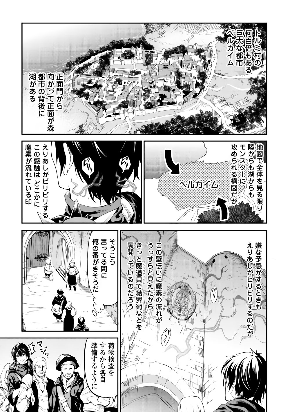 素材採取家の異世界旅行記 第13話 - Page 3