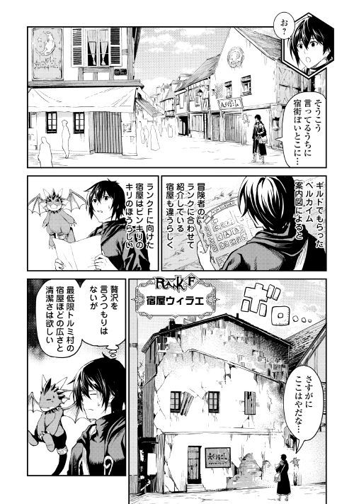 素材採取家の異世界旅行記 第14話 - Page 19