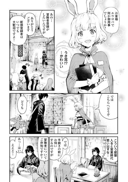 素材採取家の異世界旅行記 第14話 - Page 3