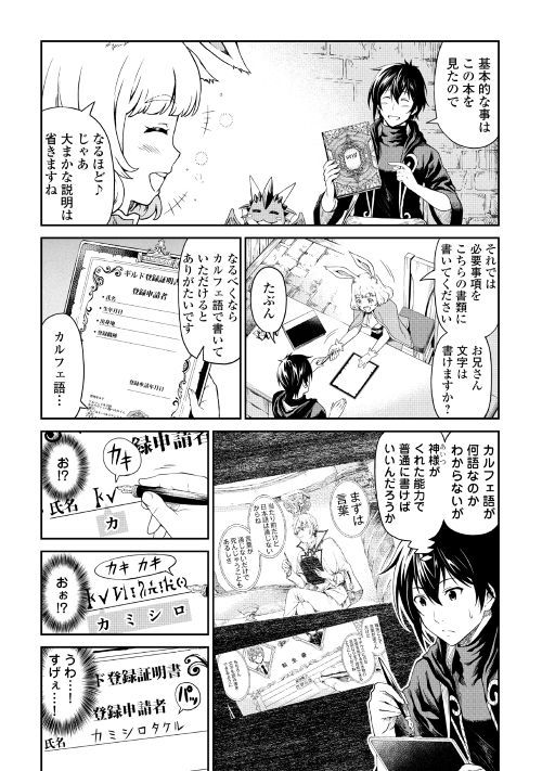 素材採取家の異世界旅行記 第14話 - Page 4