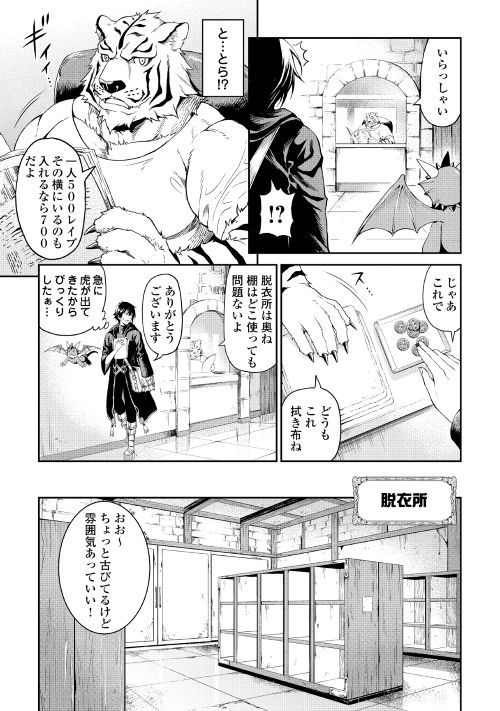 素材採取家の異世界旅行記 第14話 - Page 31