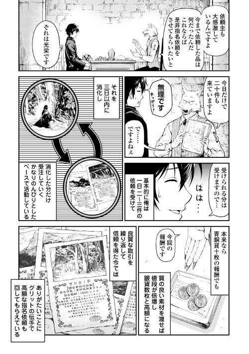 素材採取家の異世界旅行記 第15話 - Page 3