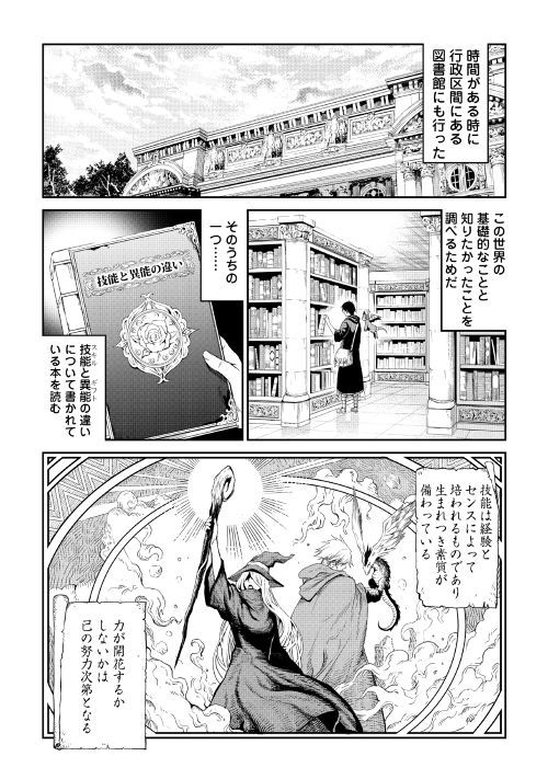 素材採取家の異世界旅行記 第15話 - Page 8