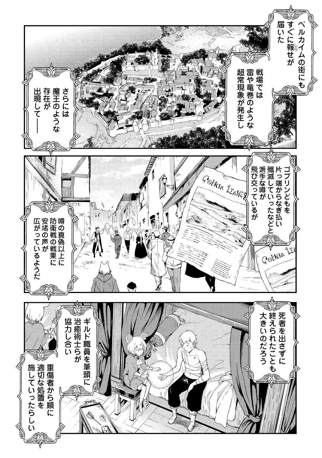 素材採取家の異世界旅行記 第17話 - Page 28