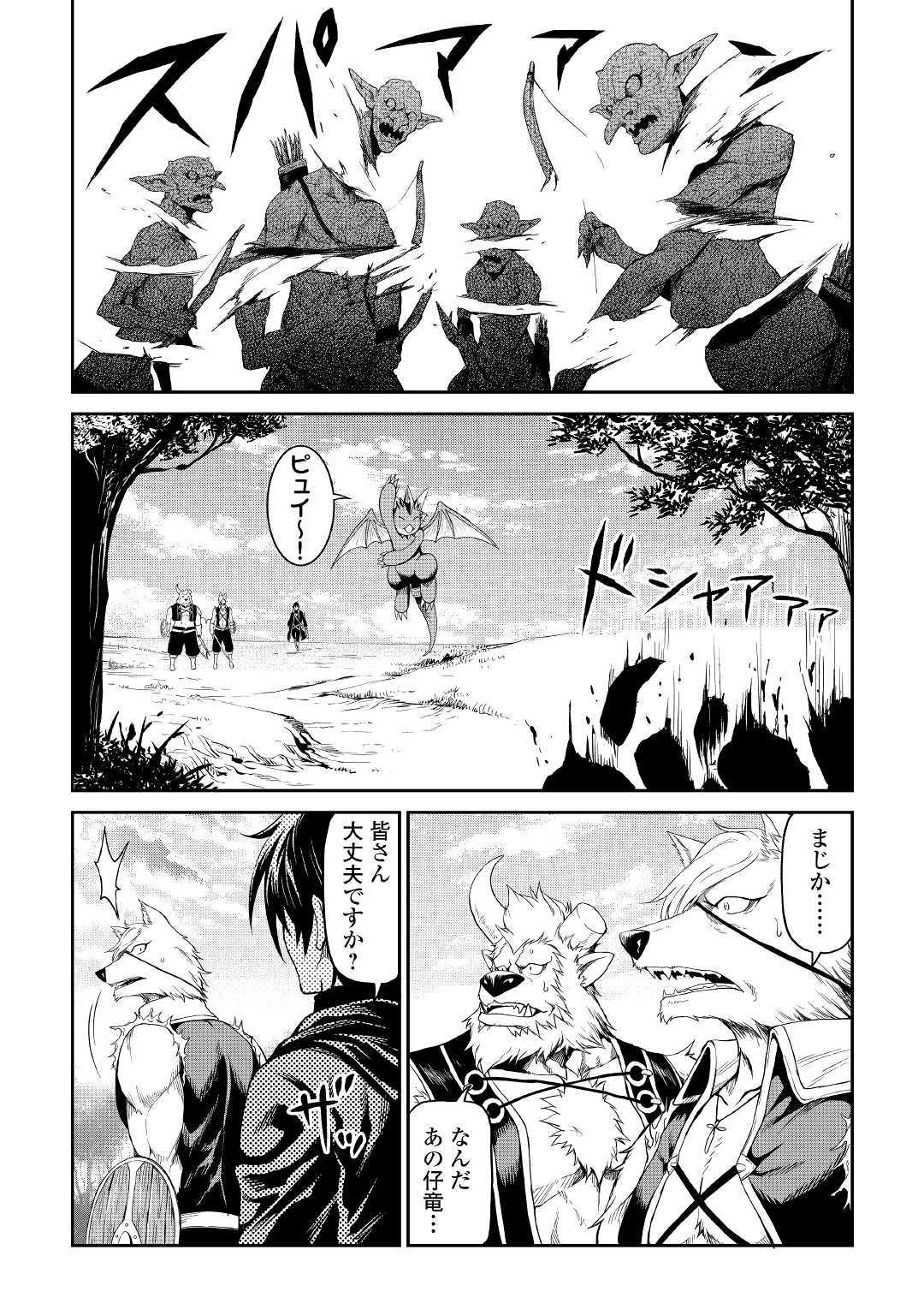 素材採取家の異世界旅行記 第17話 - Page 8