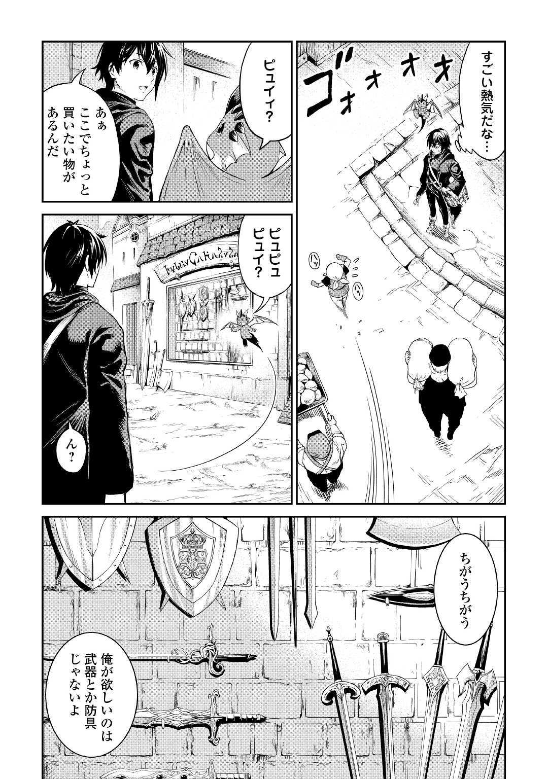 素材採取家の異世界旅行記 第18話 - Page 23