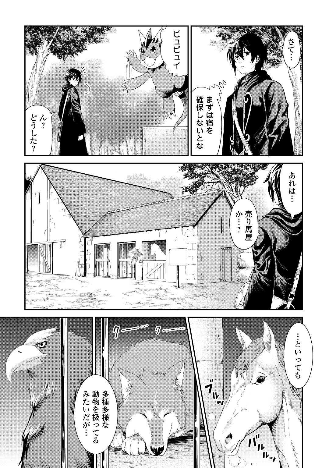 素材採取家の異世界旅行記 第20話 - Page 7