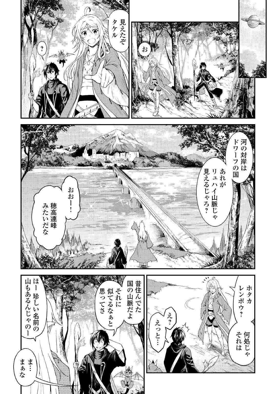 素材採取家の異世界旅行記 第22話 - Page 1