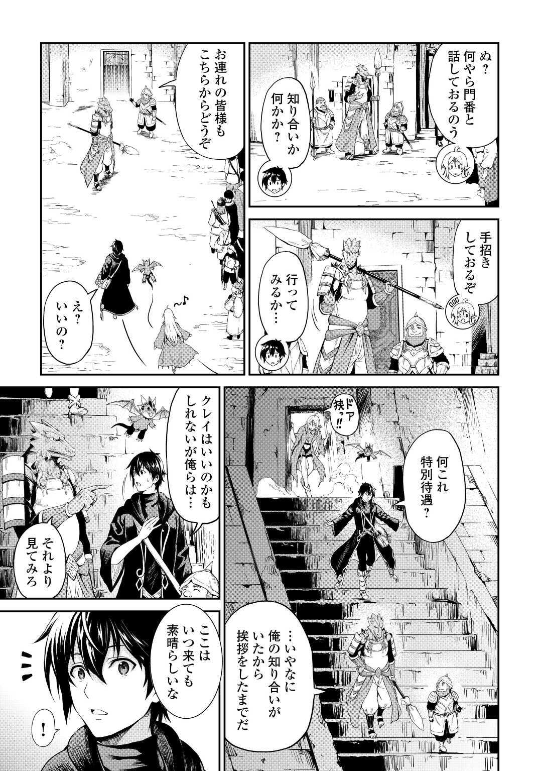 素材採取家の異世界旅行記 第23話 - Page 3