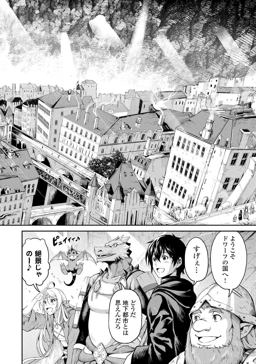 素材採取家の異世界旅行記 第23話 - Page 4