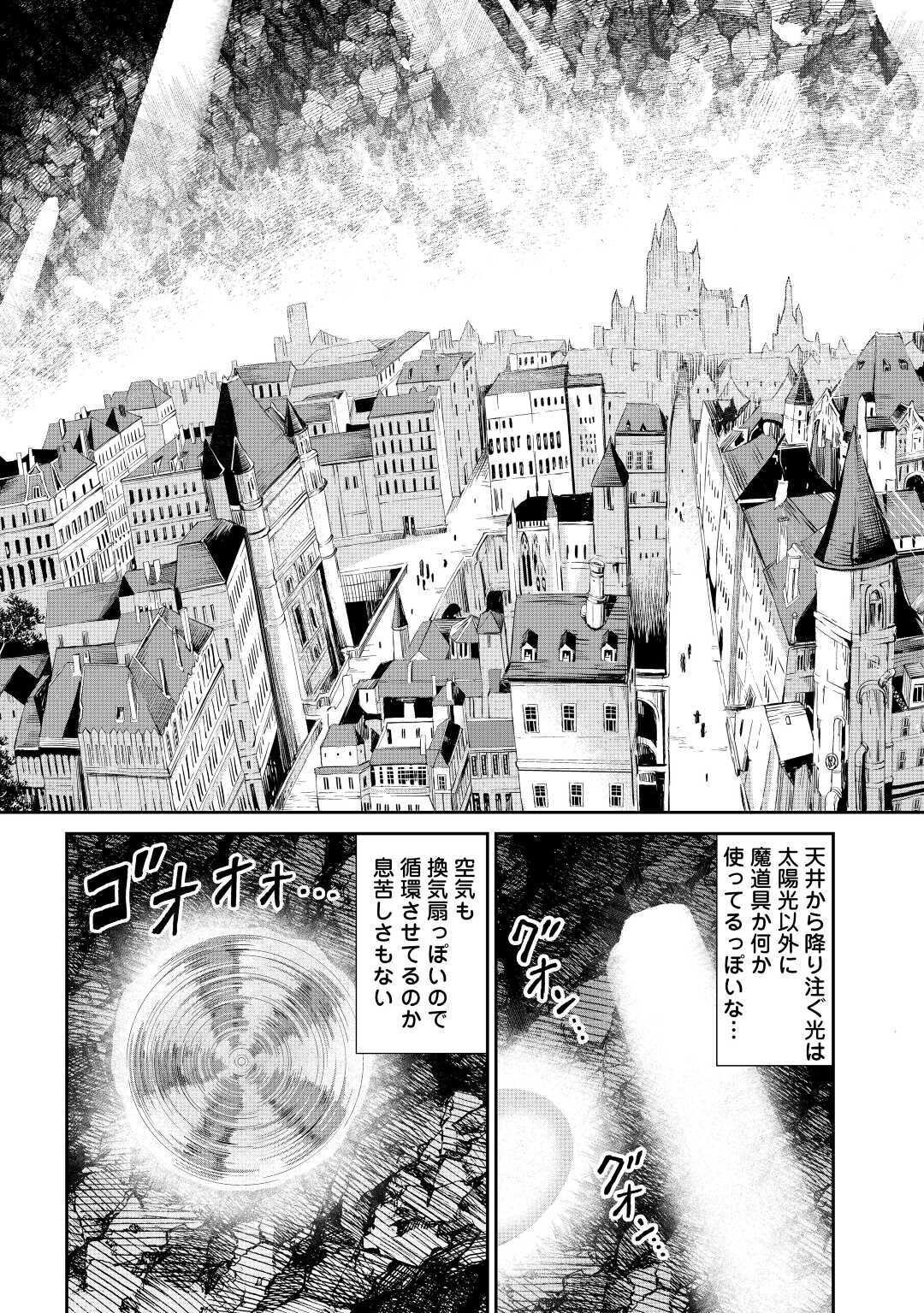 素材採取家の異世界旅行記 第23話 - Page 5