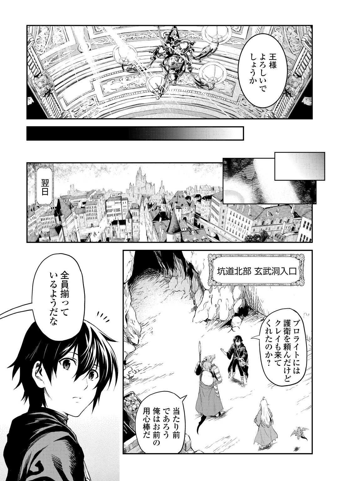 素材採取家の異世界旅行記 第24話 - Page 9