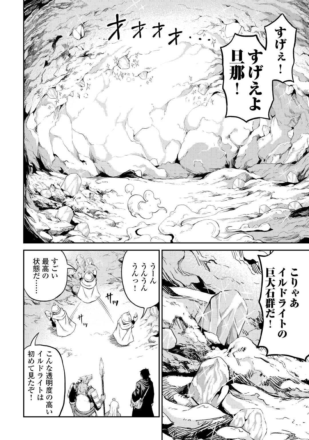 素材採取家の異世界旅行記 第26話 - Page 12