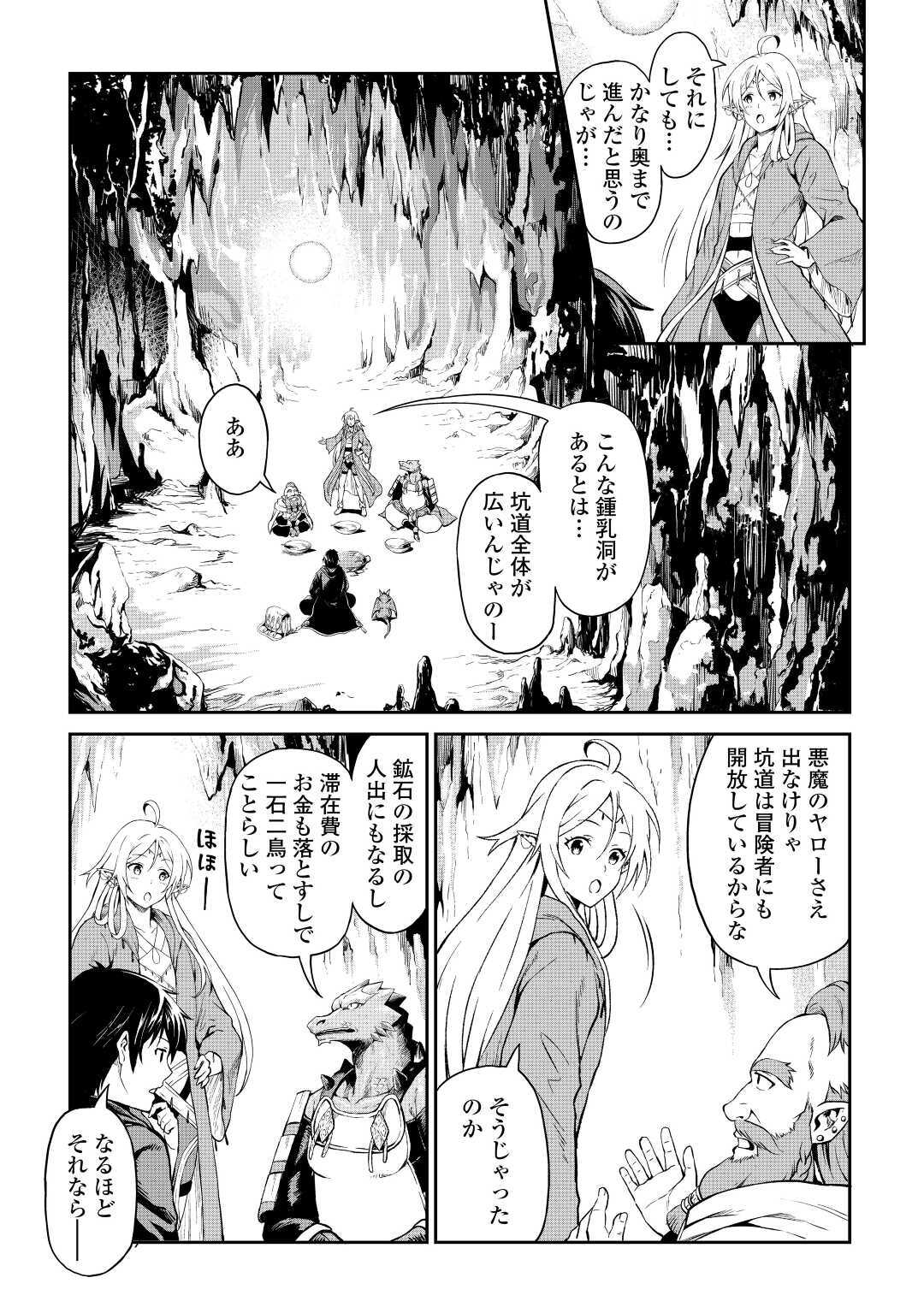 素材採取家の異世界旅行記 第26話 - Page 5