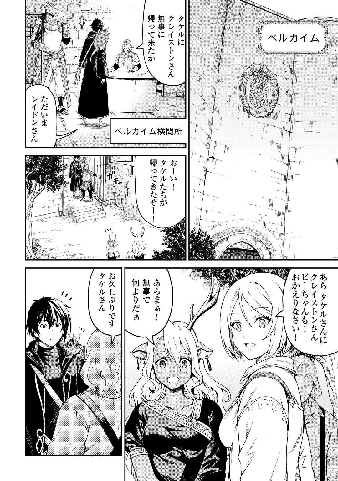 素材採取家の異世界旅行記 第27話 - Page 16