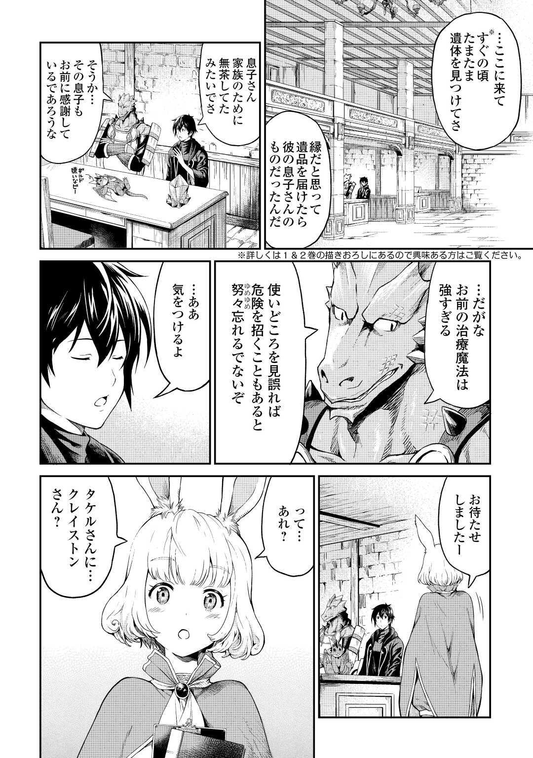 素材採取家の異世界旅行記 第27話 - Page 18