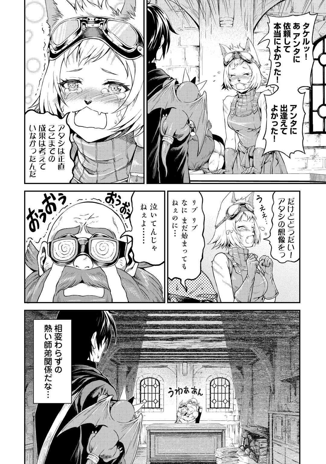 素材採取家の異世界旅行記 第27話 - Page 22