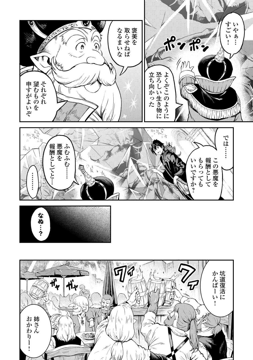 素材採取家の異世界旅行記 第27話 - Page 8