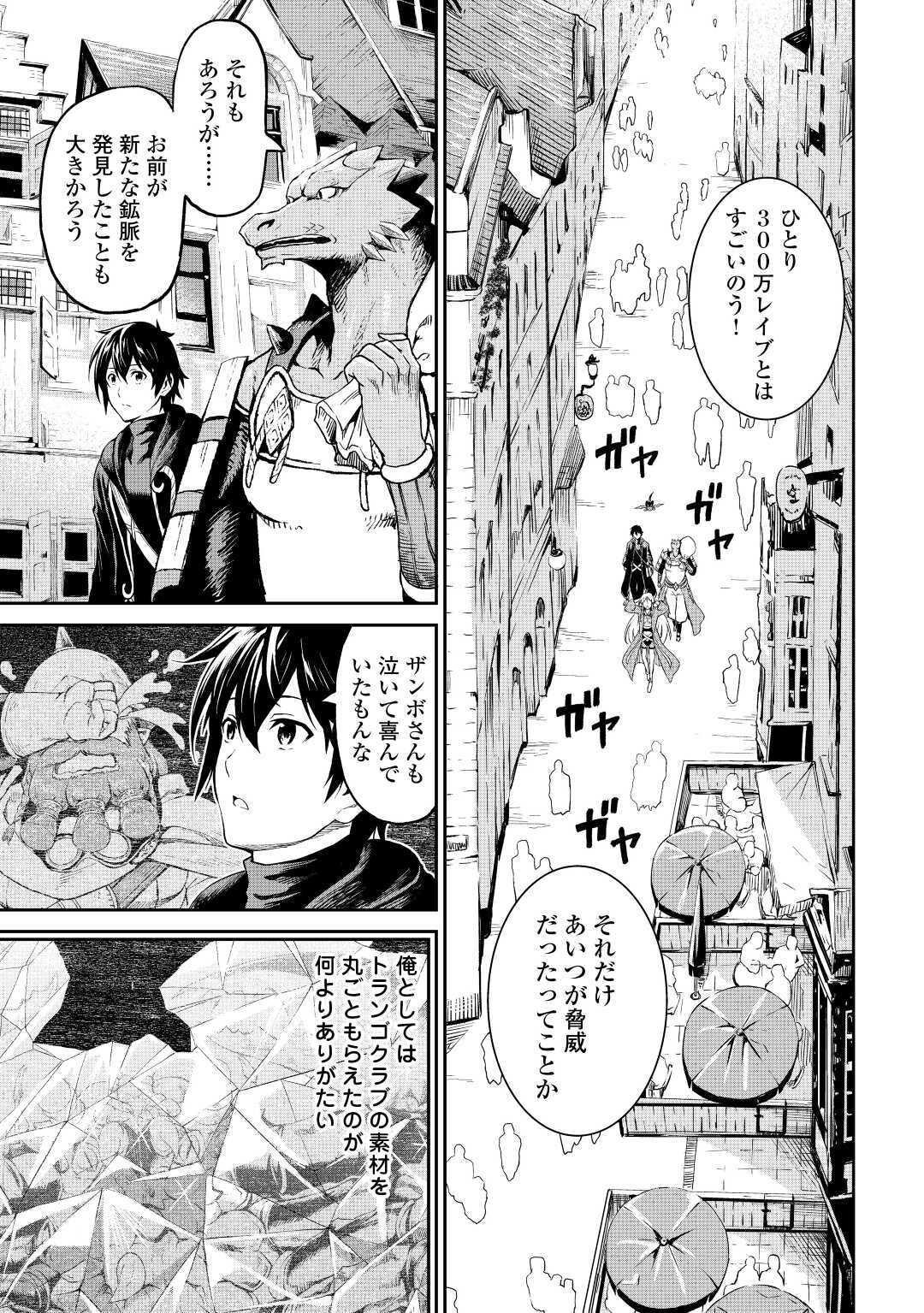 素材採取家の異世界旅行記 第27話 - Page 9