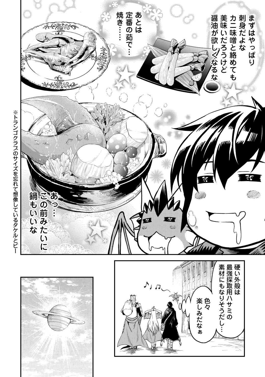 素材採取家の異世界旅行記 第27話 - Page 10