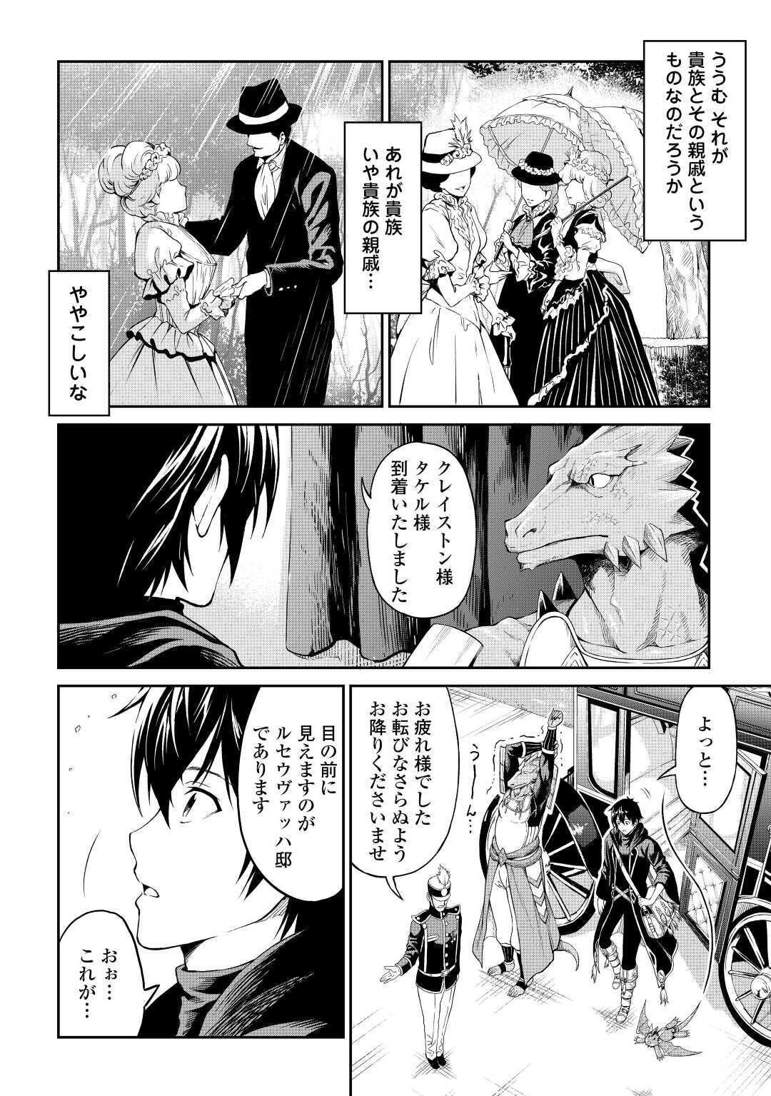 素材採取家の異世界旅行記 第28話 - Page 14