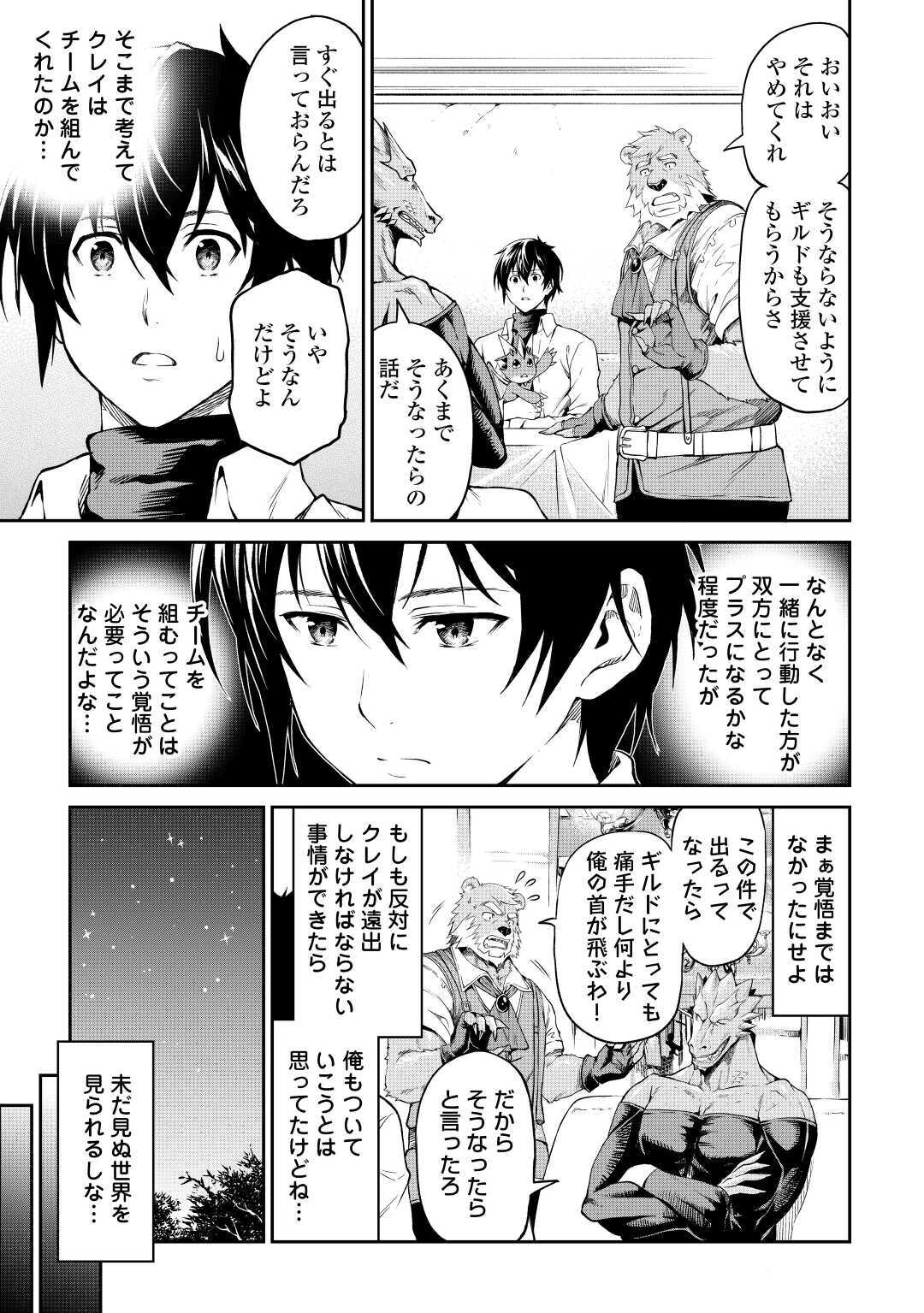 素材採取家の異世界旅行記 第28話 - Page 7