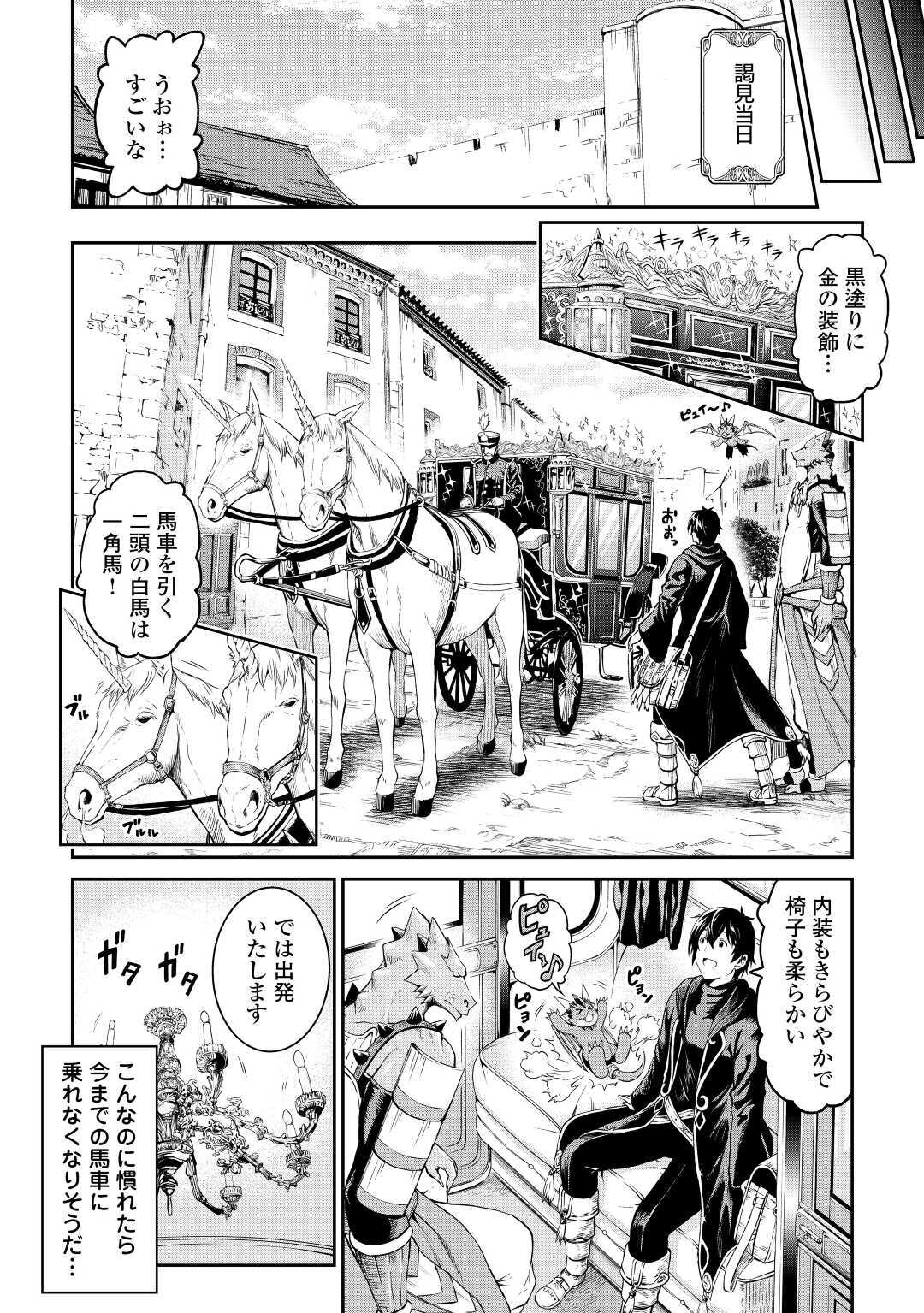 素材採取家の異世界旅行記 第28話 - Page 8