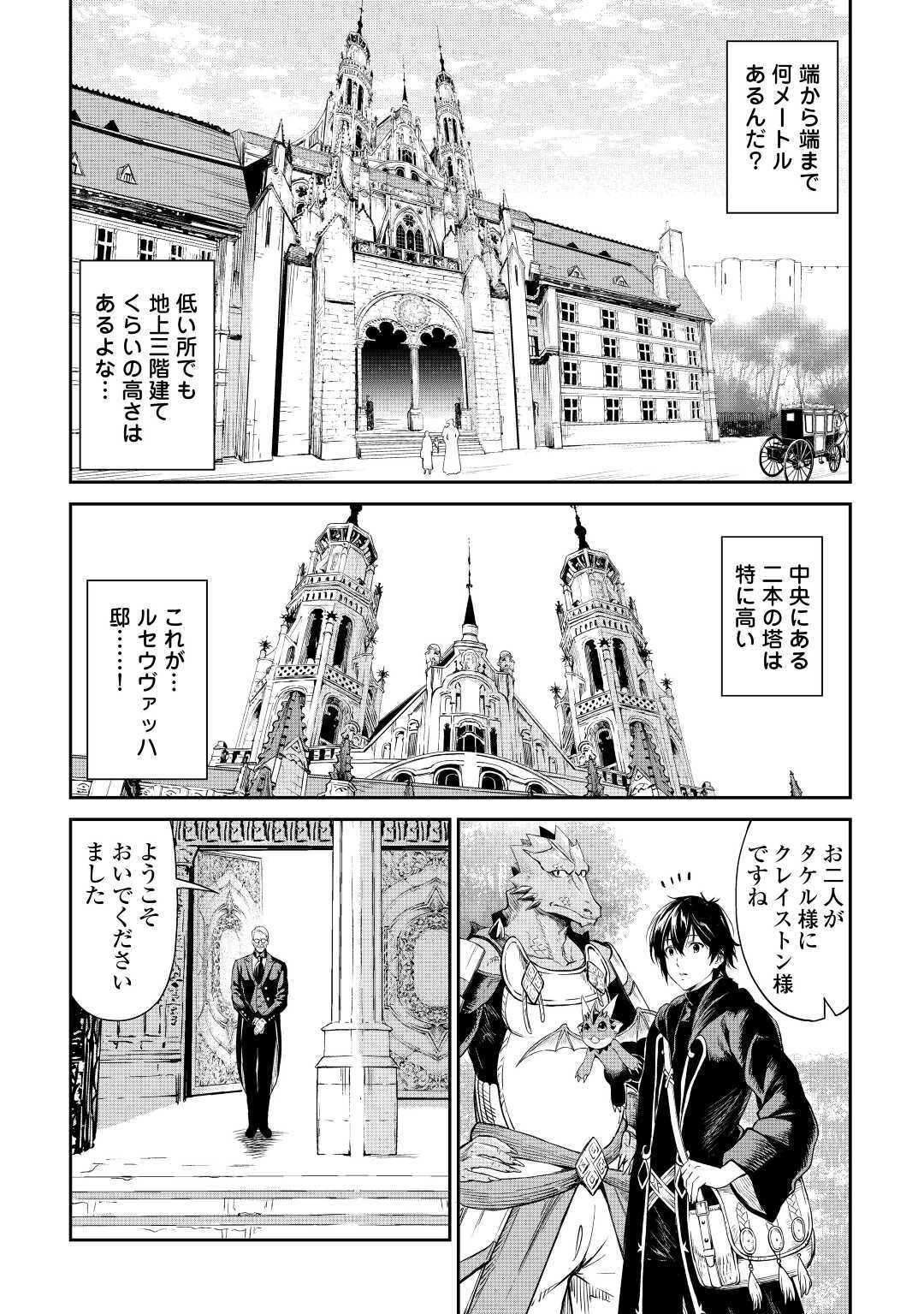 素材採取家の異世界旅行記 第29話 - Page 2