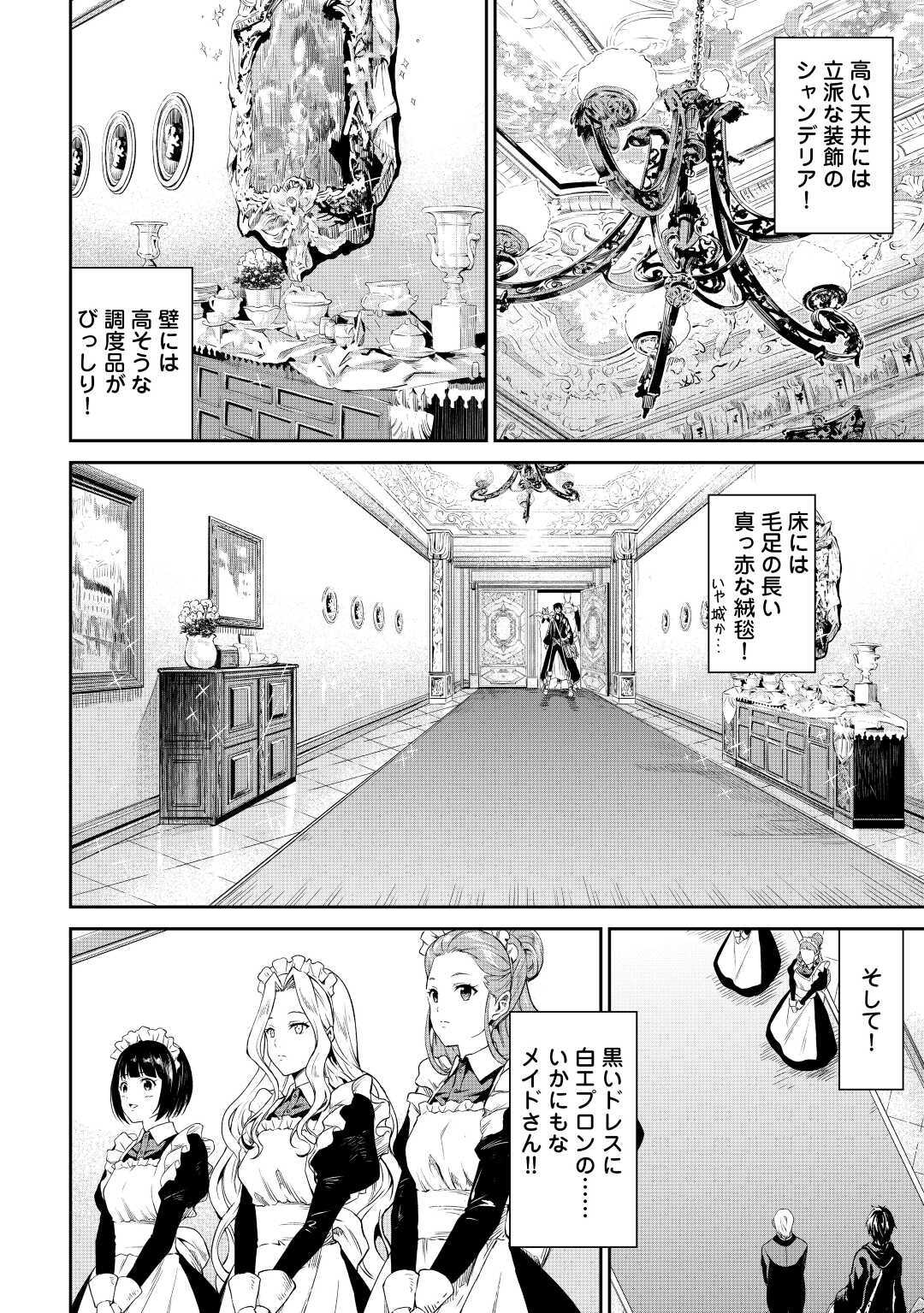 素材採取家の異世界旅行記 第29話 - Page 4