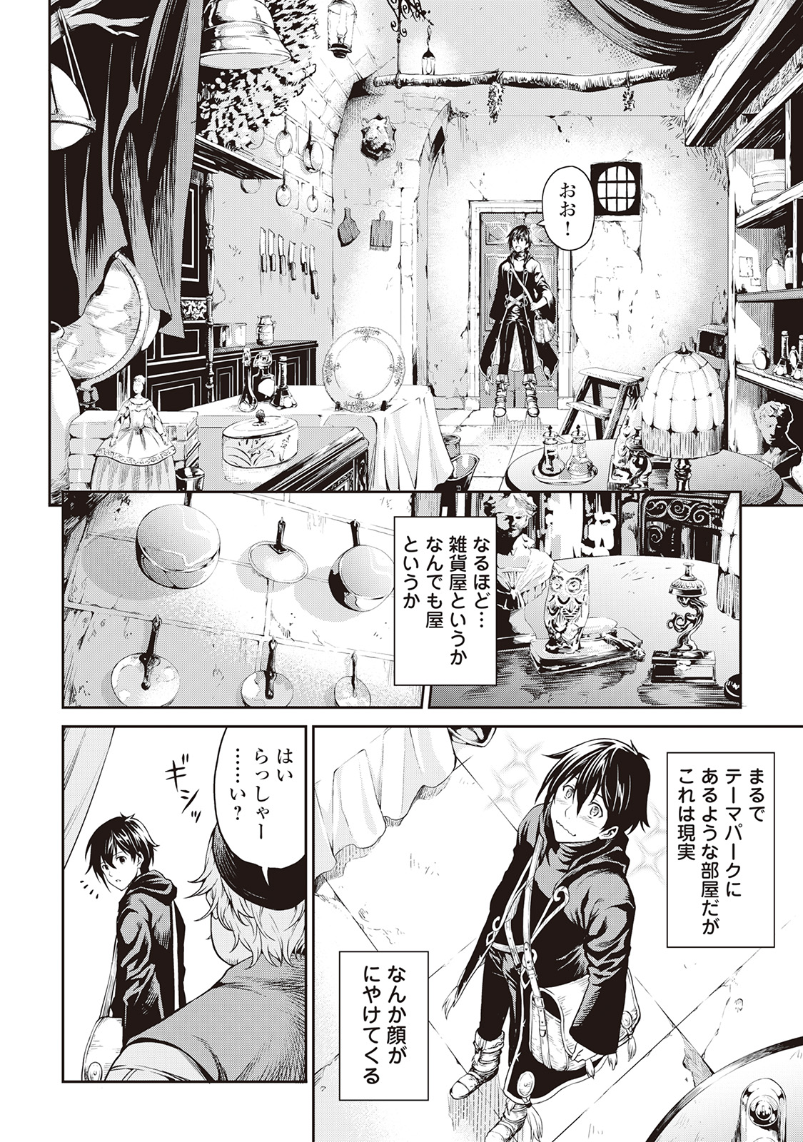 素材採取家の異世界旅行記 第3話 - Page 8