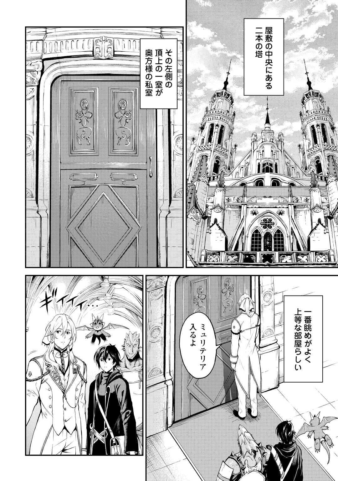 素材採取家の異世界旅行記 第30話 - Page 16