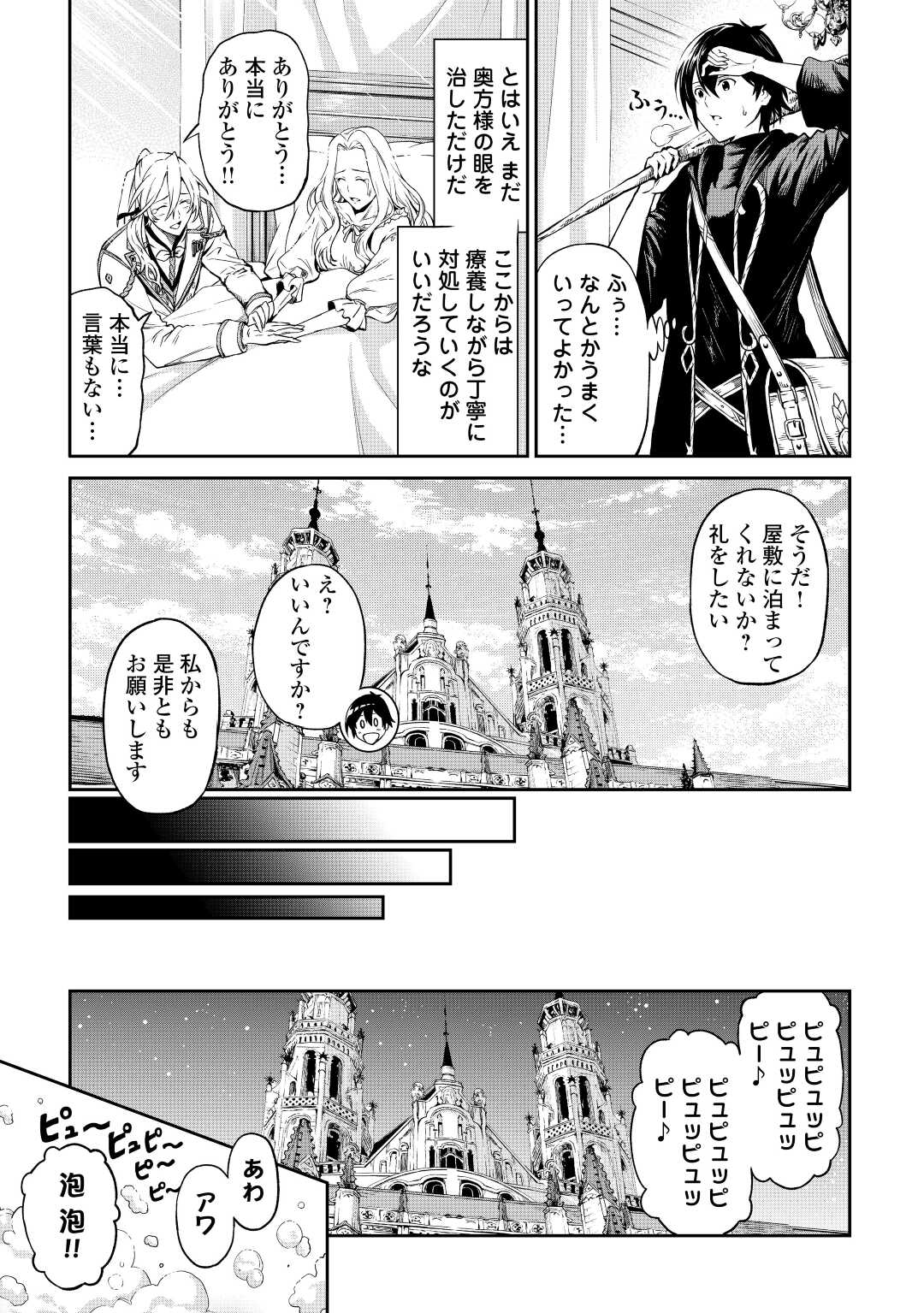 素材採取家の異世界旅行記 第31話 - Page 11