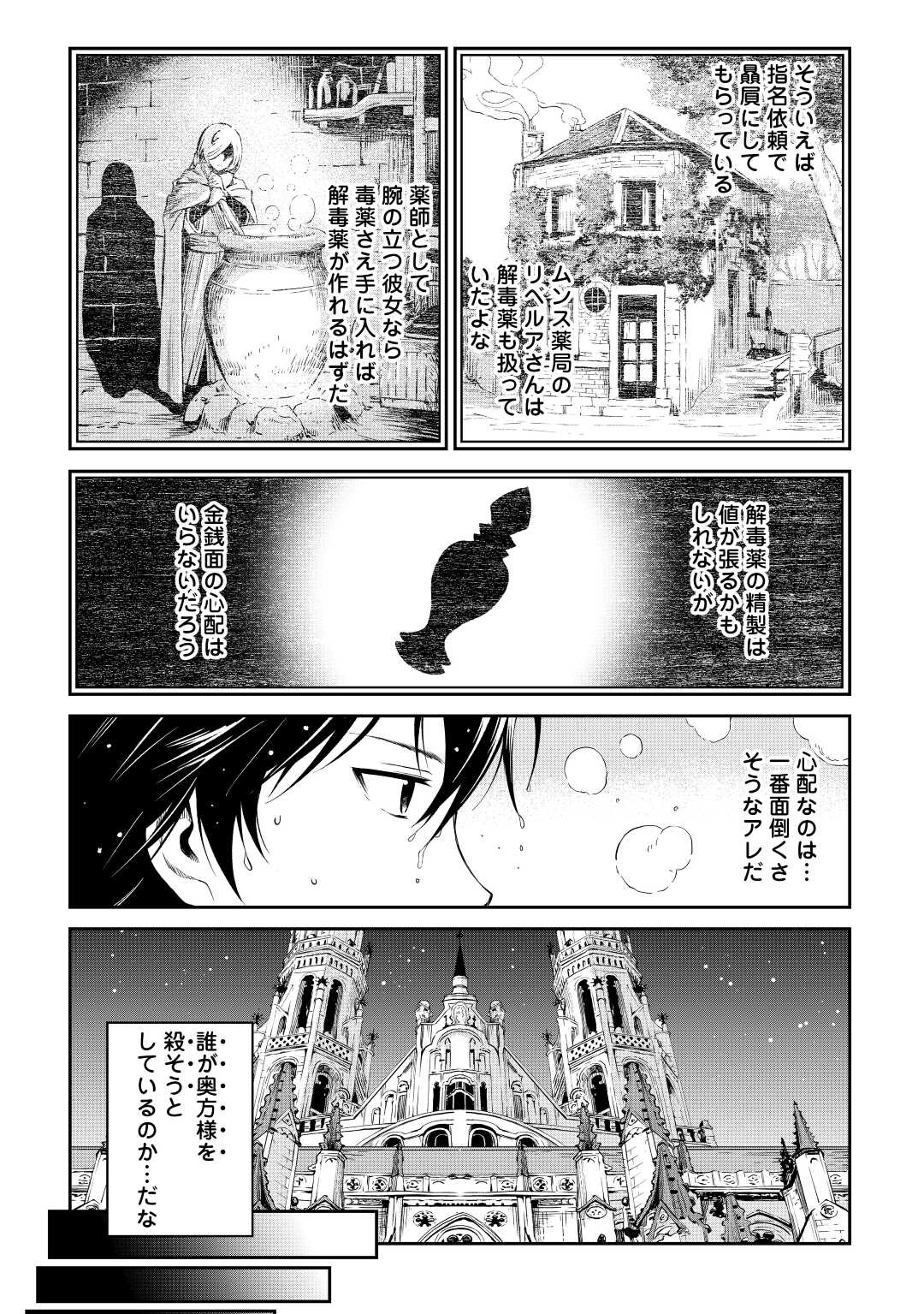 素材採取家の異世界旅行記 第31話 - Page 16