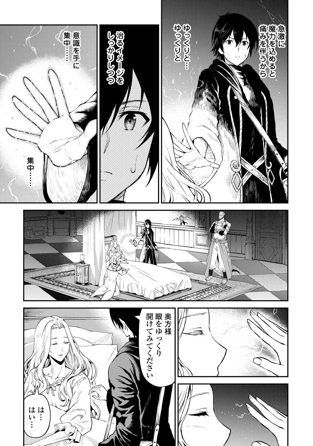 素材採取家の異世界旅行記 第31話 - Page 5