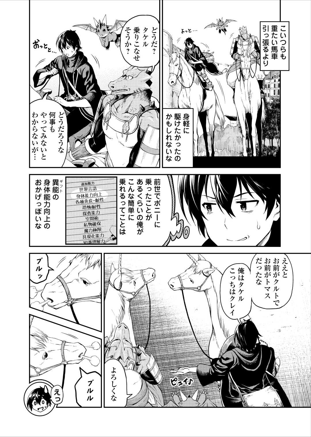 素材採取家の異世界旅行記 第32話 - Page 18