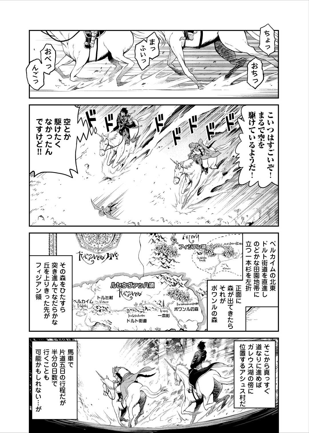 素材採取家の異世界旅行記 第32話 - Page 20