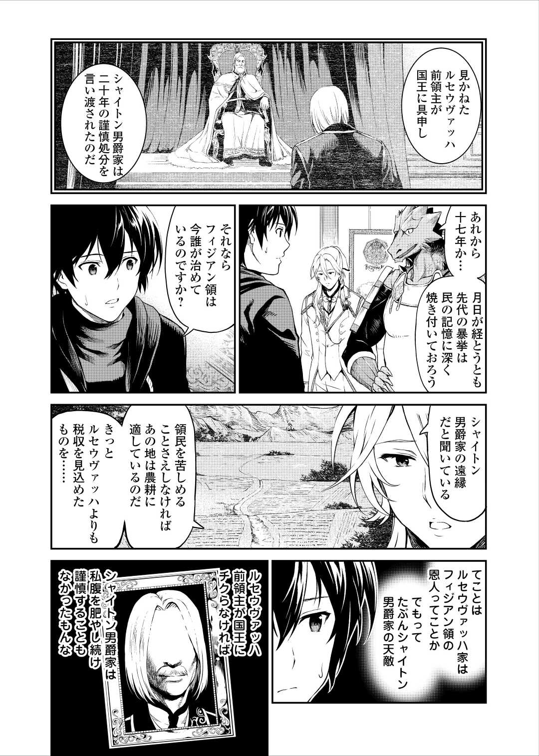 素材採取家の異世界旅行記 第32話 - Page 4