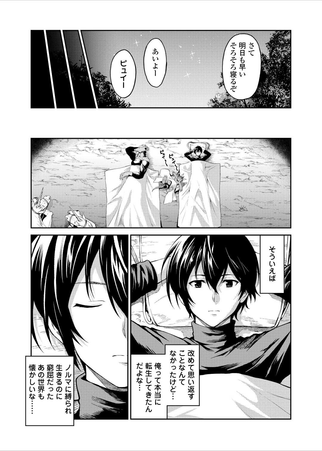 素材採取家の異世界旅行記 第32話 - Page 31