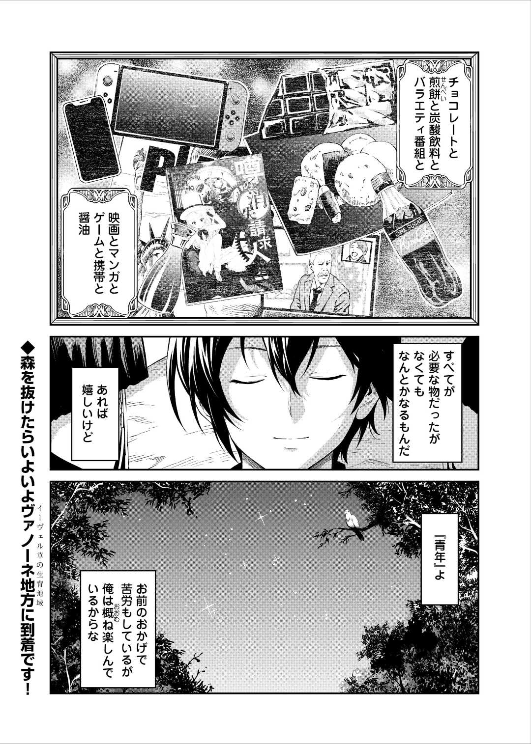 素材採取家の異世界旅行記 第32話 - Page 32