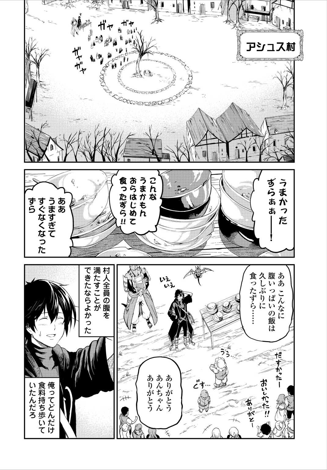 素材採取家の異世界旅行記 第33話 - Page 12