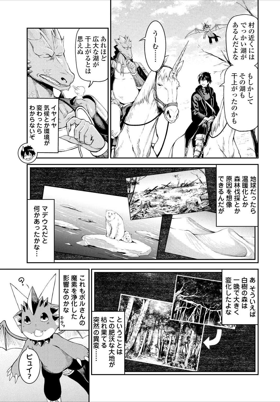 素材採取家の異世界旅行記 第33話 - Page 3