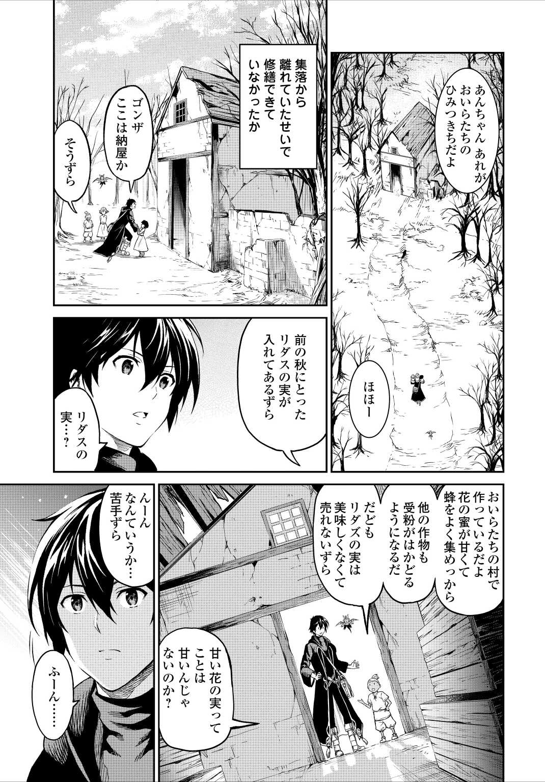 素材採取家の異世界旅行記 第33話 - Page 27