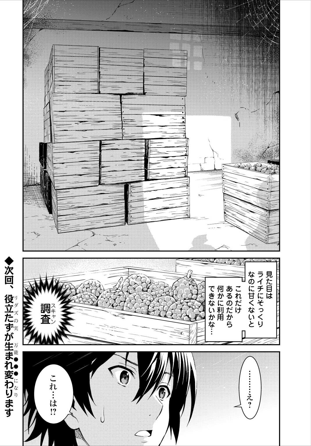 素材採取家の異世界旅行記 第33話 - Page 28