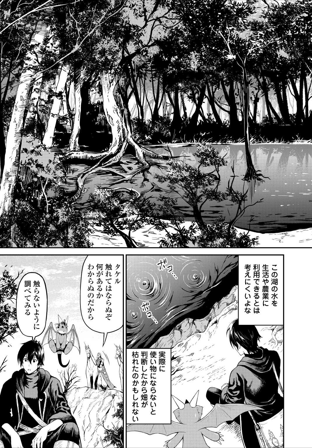 素材採取家の異世界旅行記 第33話 - Page 7