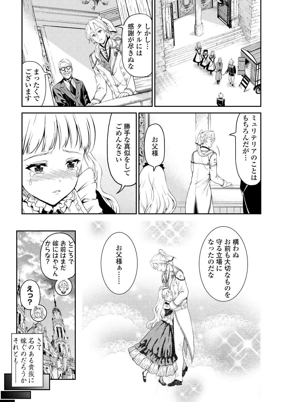 素材採取家の異世界旅行記 第34話 - Page 19