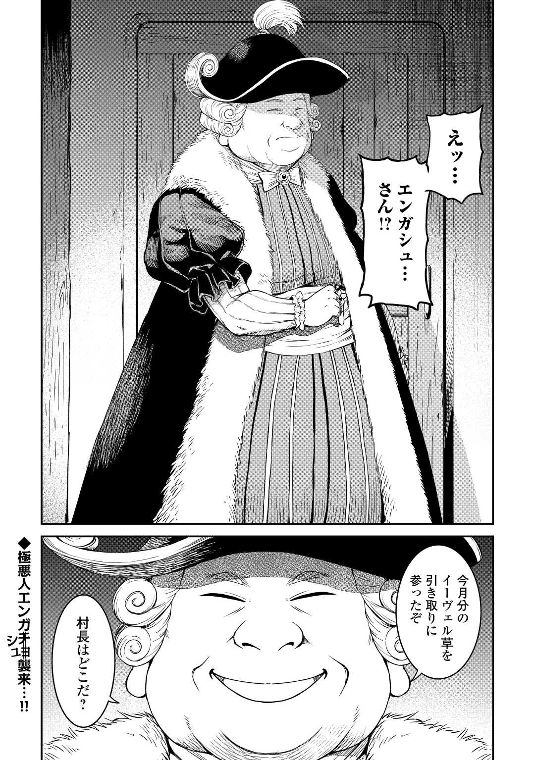 素材採取家の異世界旅行記 第34話 - Page 25