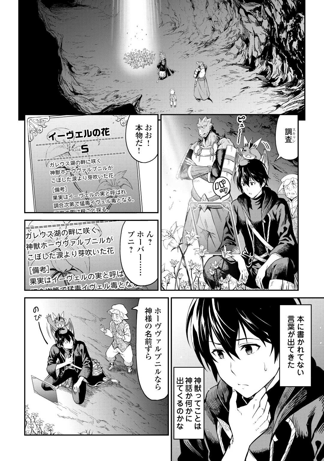 素材採取家の異世界旅行記 第35話 - Page 2