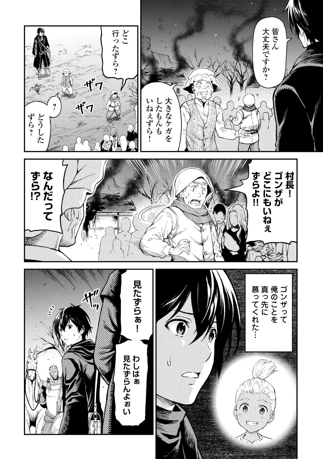 素材採取家の異世界旅行記 第35話 - Page 14