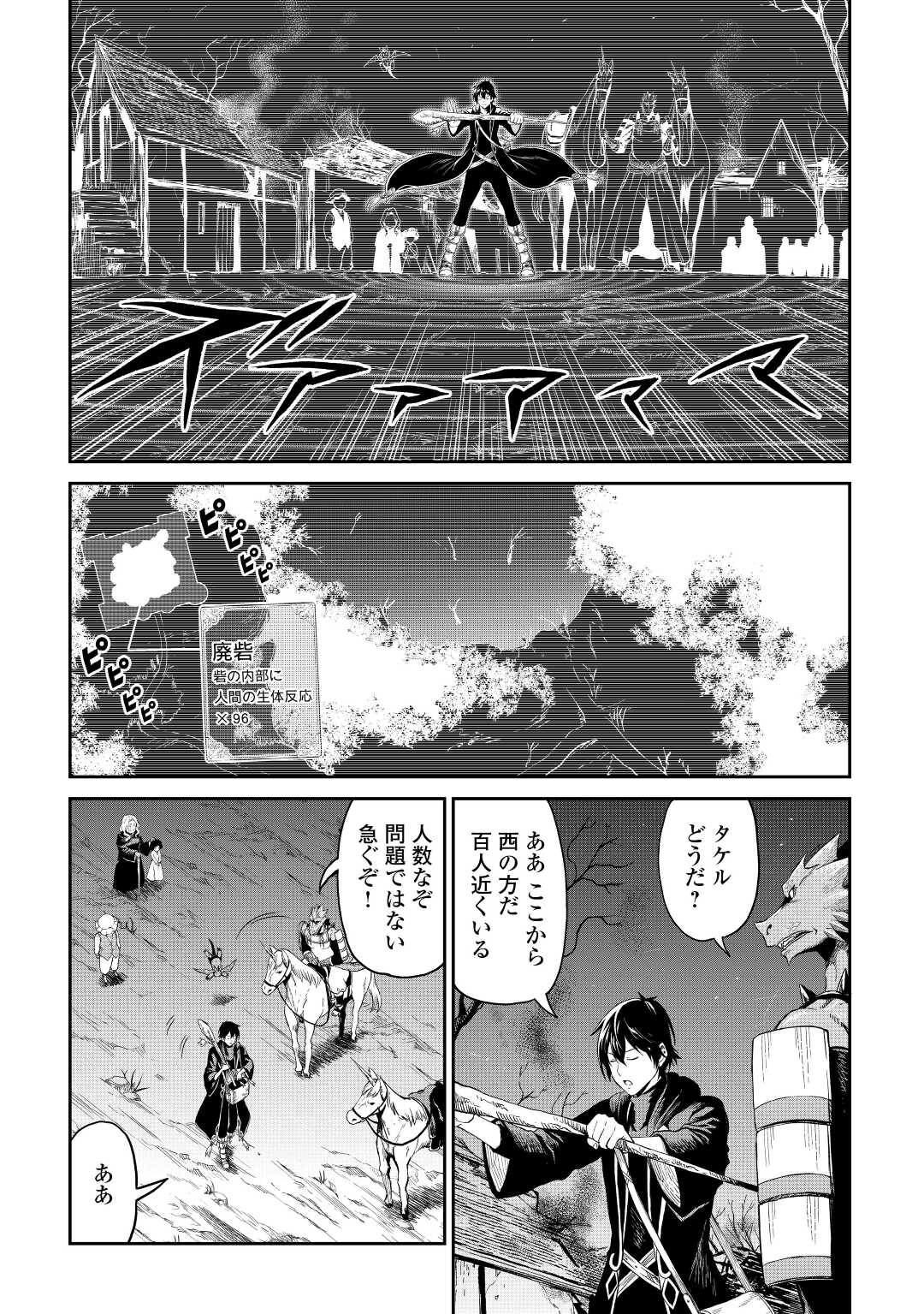 素材採取家の異世界旅行記 第35話 - Page 18